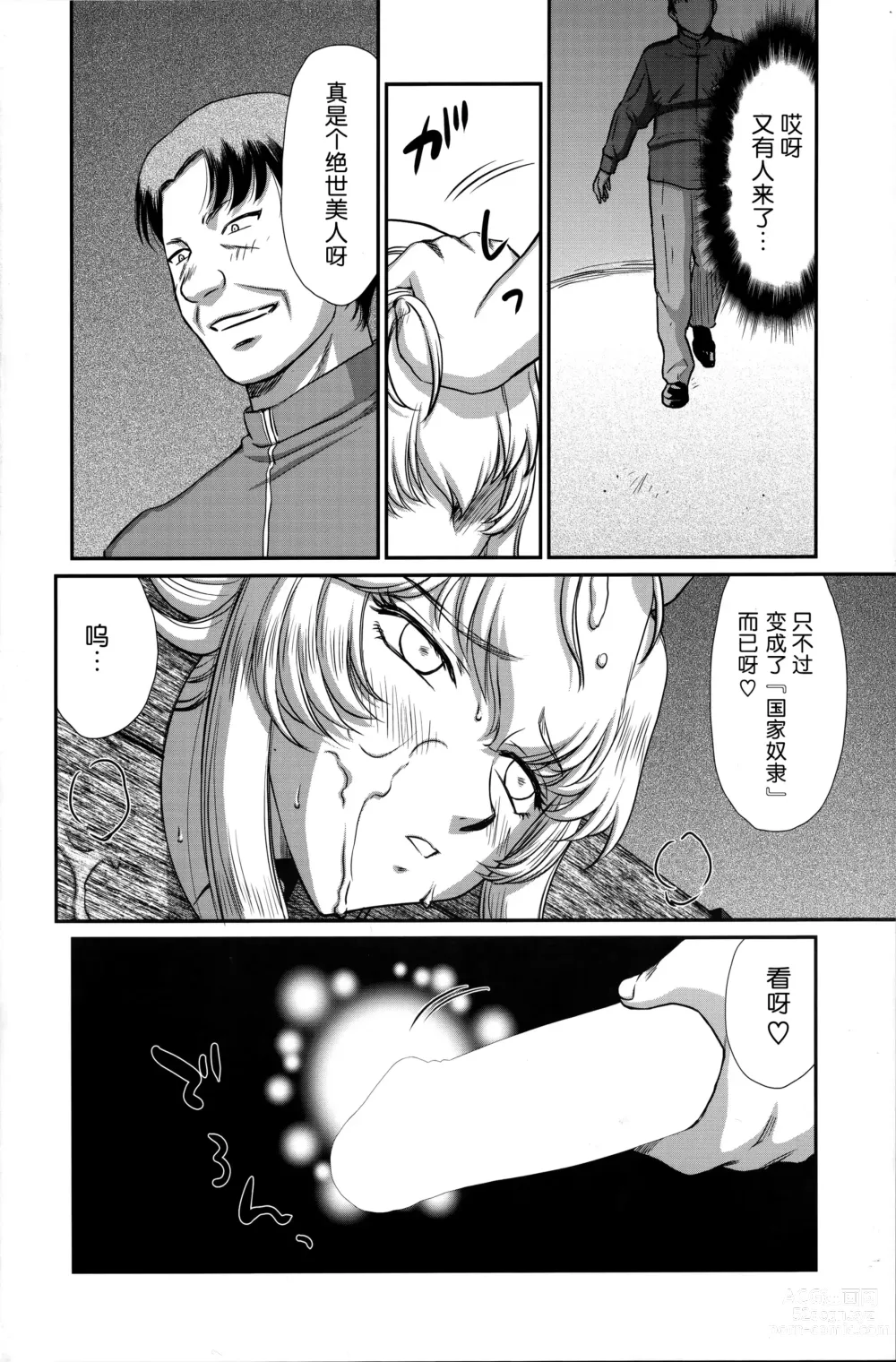 Page 14 of doujinshi NISE Dragon Blood! 25