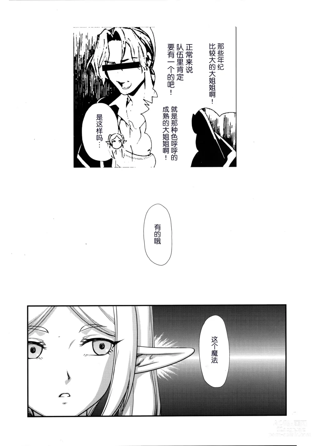 Page 17 of doujinshi NISE Dragon Blood! 25
