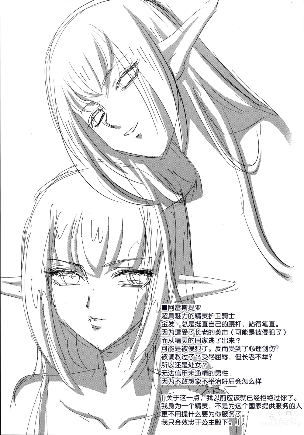 Page 20 of doujinshi NISE Dragon Blood! 25