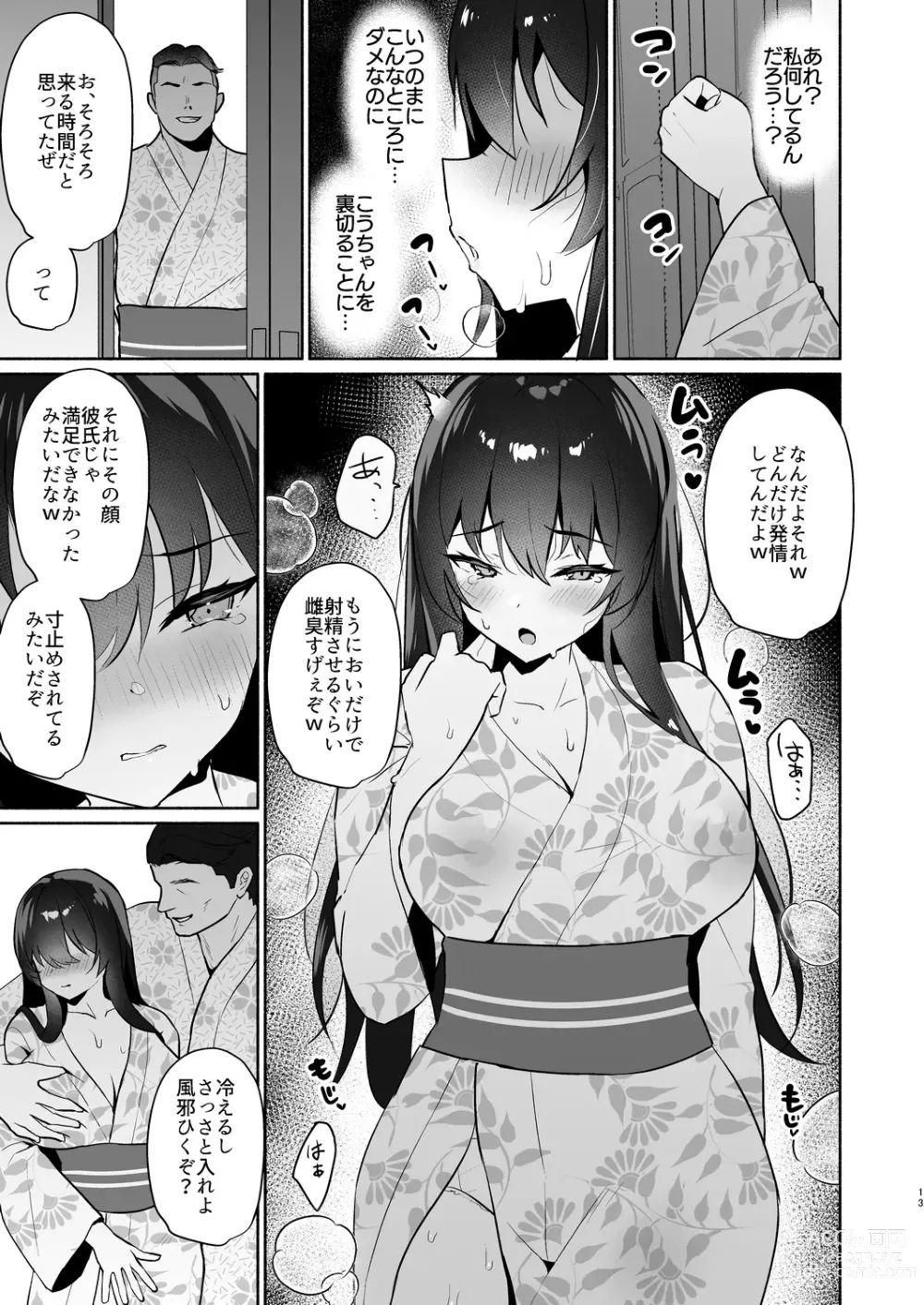 Page 13 of doujinshi Boku no Kanojo wa Midasareru Ryokan Hen