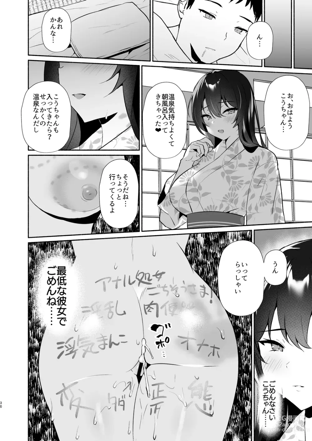 Page 30 of doujinshi Boku no Kanojo wa Midasareru Ryokan Hen