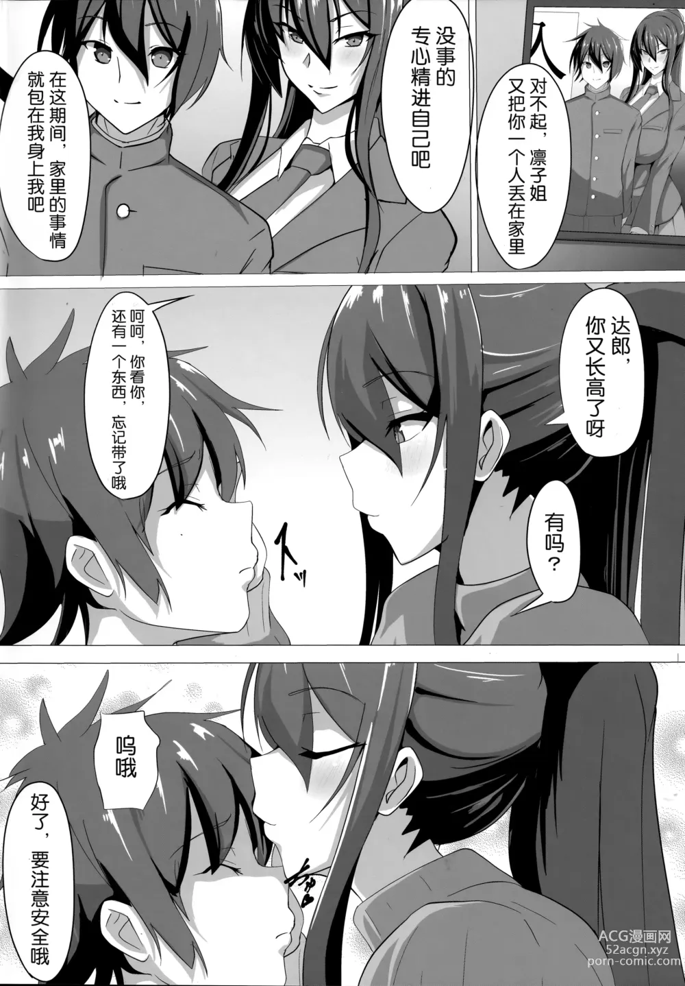 Page 3 of doujinshi Taimanin Akiyama Rinko no Junan