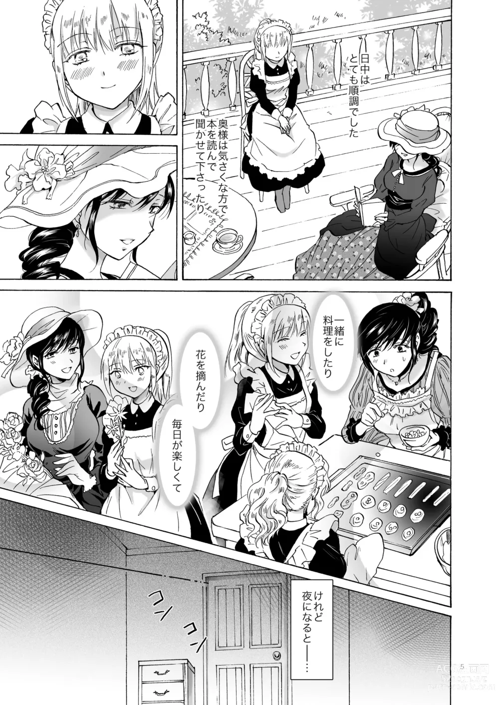 Page 5 of doujinshi Okusama to Maidsan（BOOTH版）