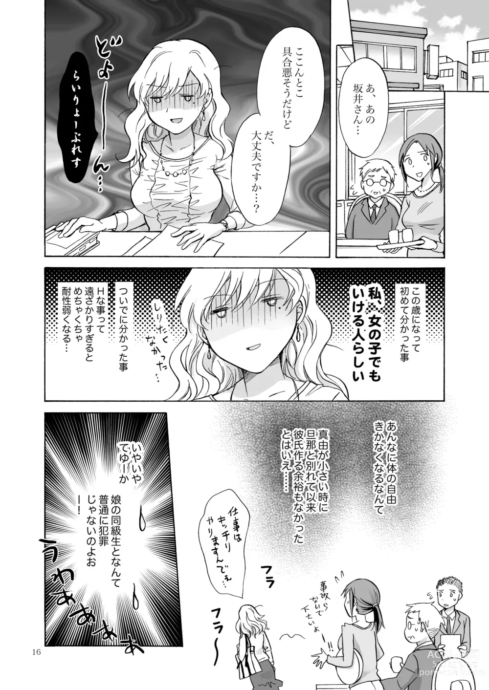 Page 15 of doujinshi Musume no Kanojo（BOOTH版）