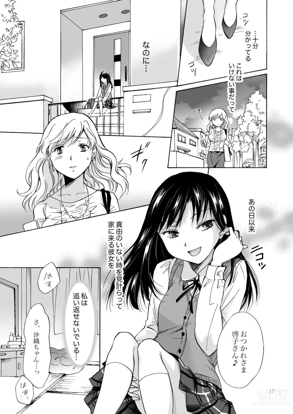 Page 16 of doujinshi Musume no Kanojo（BOOTH版）