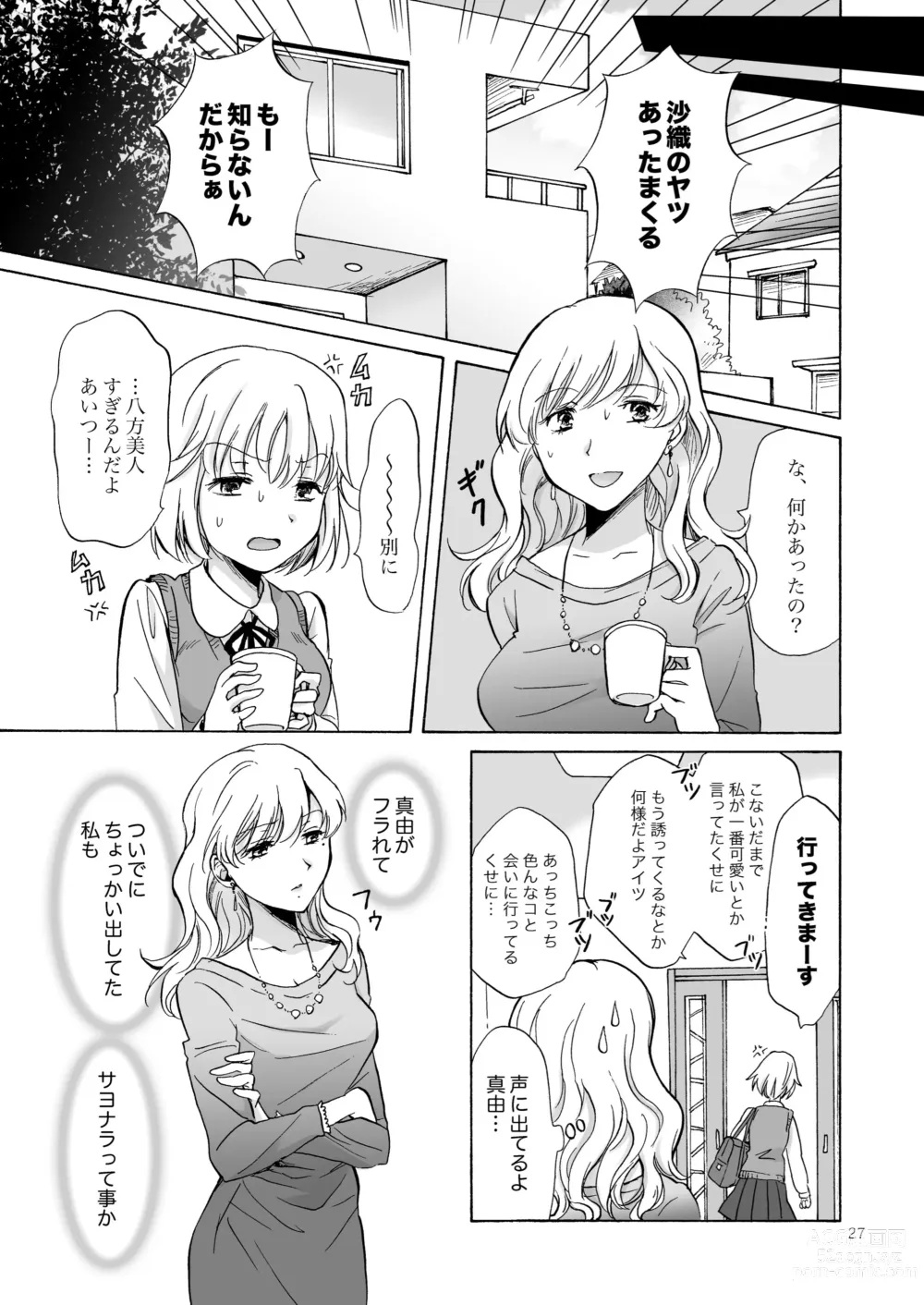 Page 26 of doujinshi Musume no Kanojo（BOOTH版）