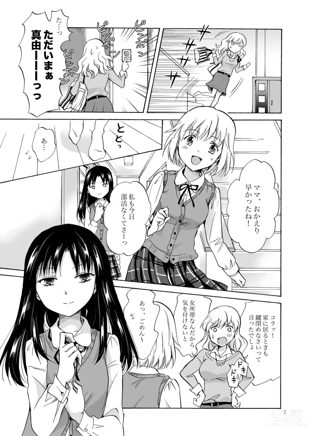 Page 4 of doujinshi Musume no Kanojo（BOOTH版）