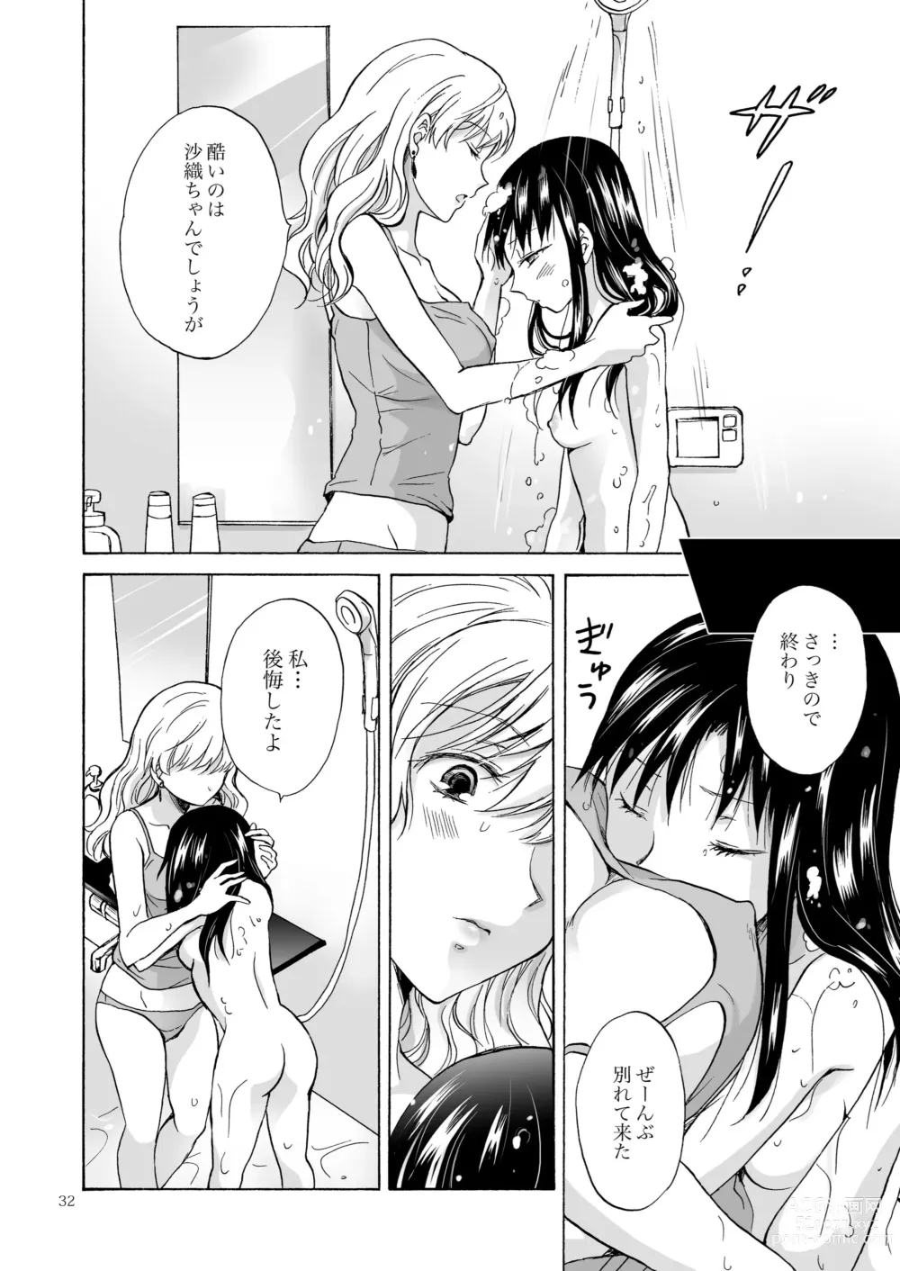 Page 31 of doujinshi Musume no Kanojo（BOOTH版）