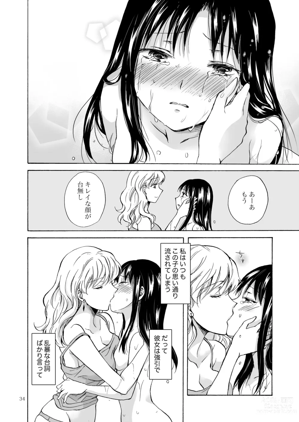 Page 33 of doujinshi Musume no Kanojo（BOOTH版）