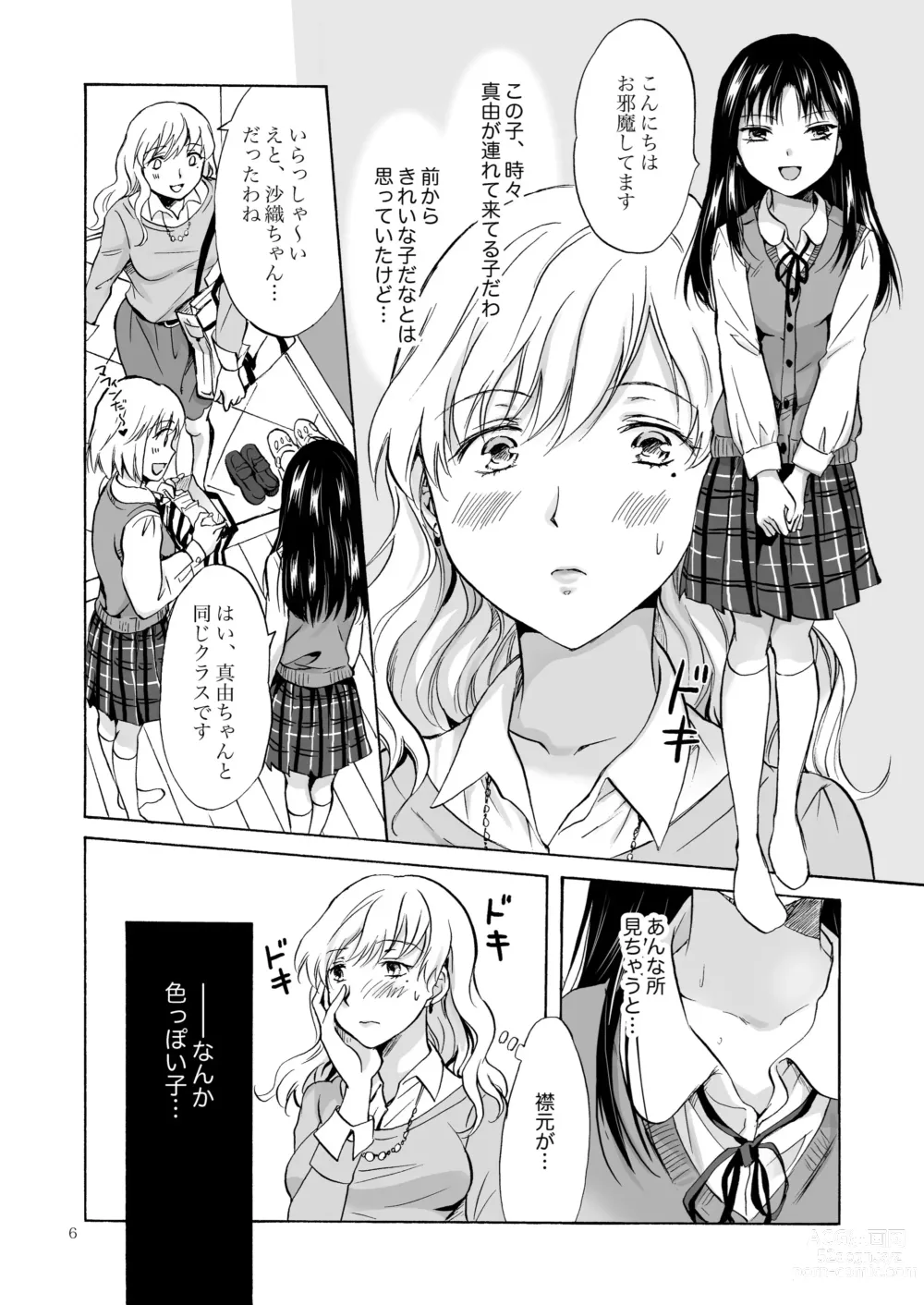 Page 5 of doujinshi Musume no Kanojo（BOOTH版）