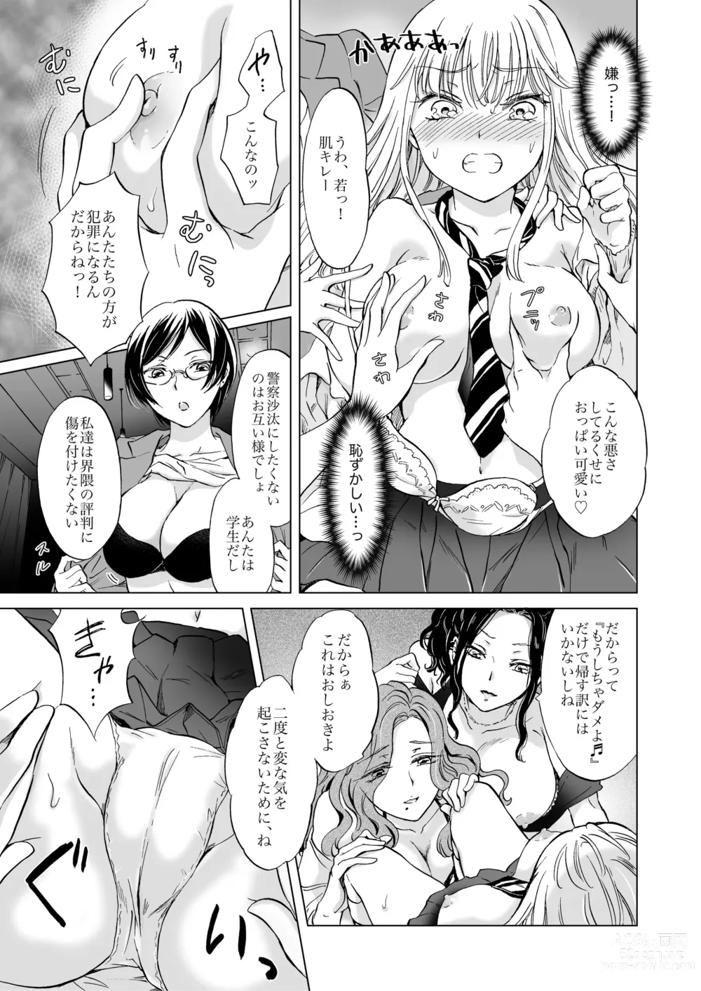 Page 11 of doujinshi Night Club to Yuri Okami（BOOTH版）