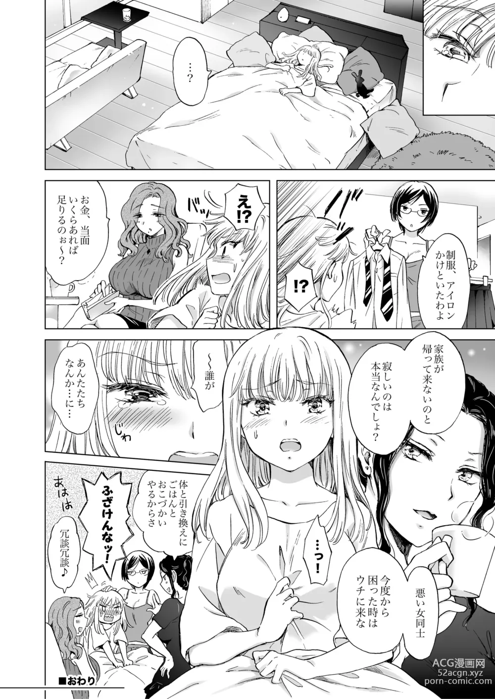 Page 20 of doujinshi Night Club to Yuri Okami（BOOTH版）