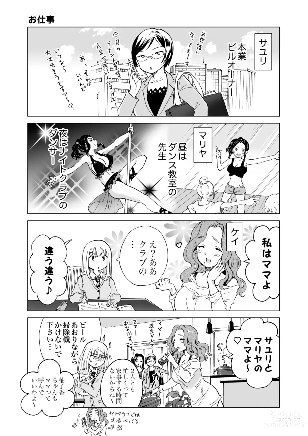 Page 21 of doujinshi Night Club to Yuri Okami（BOOTH版）