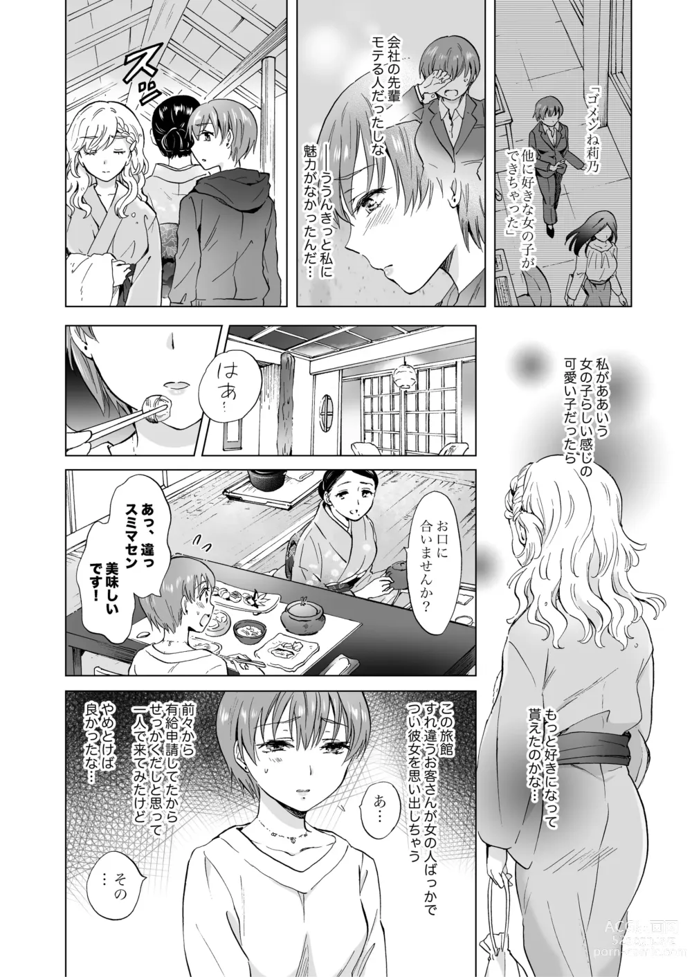 Page 24 of doujinshi Night Club to Yuri Okami（BOOTH版）