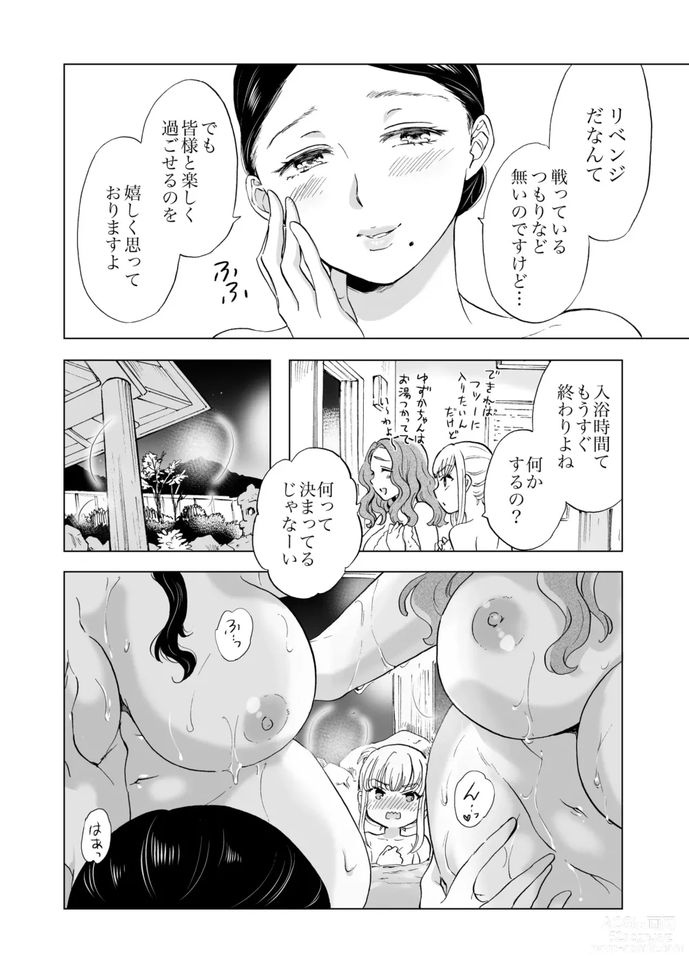 Page 40 of doujinshi Night Club to Yuri Okami（BOOTH版）