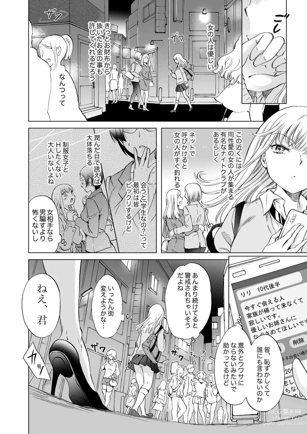 Page 6 of doujinshi Night Club to Yuri Okami（BOOTH版）