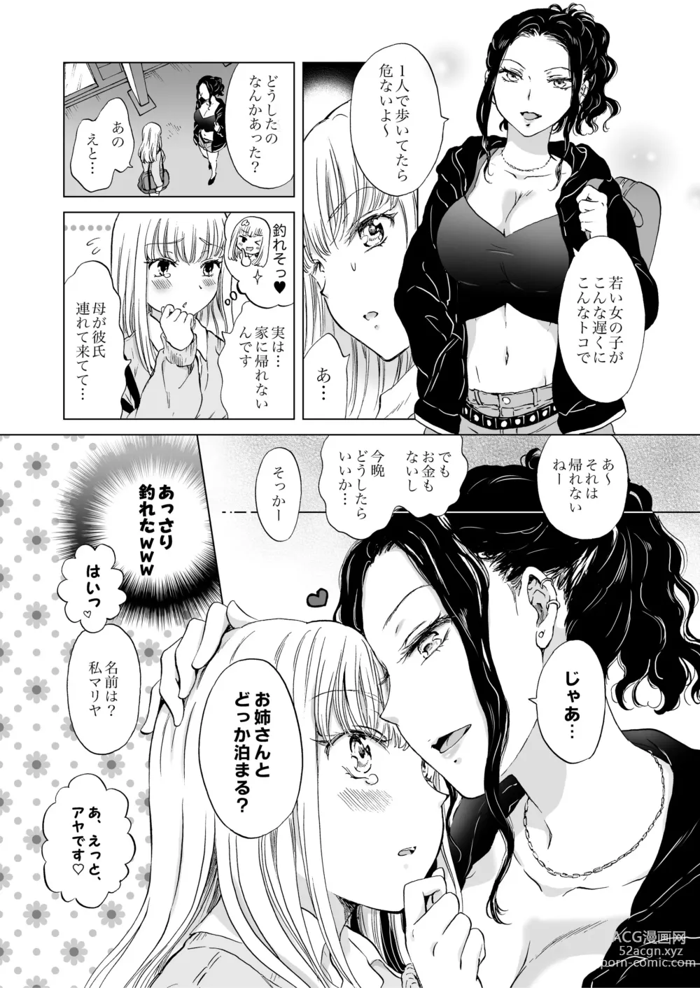 Page 7 of doujinshi Night Club to Yuri Okami（BOOTH版）