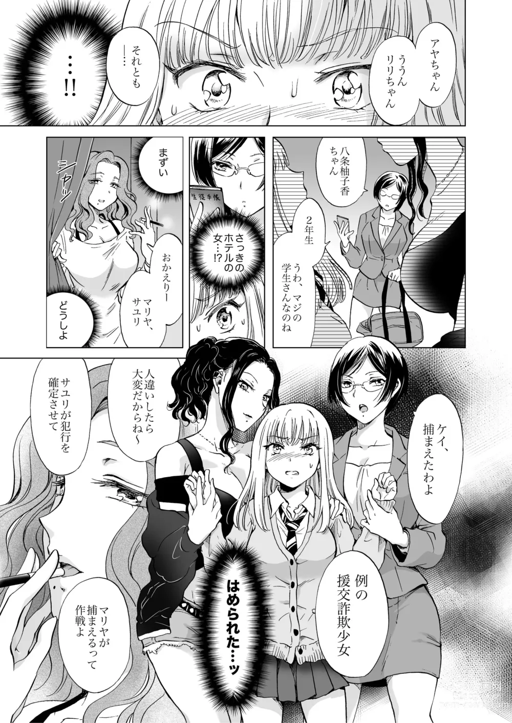 Page 9 of doujinshi Night Club to Yuri Okami（BOOTH版）