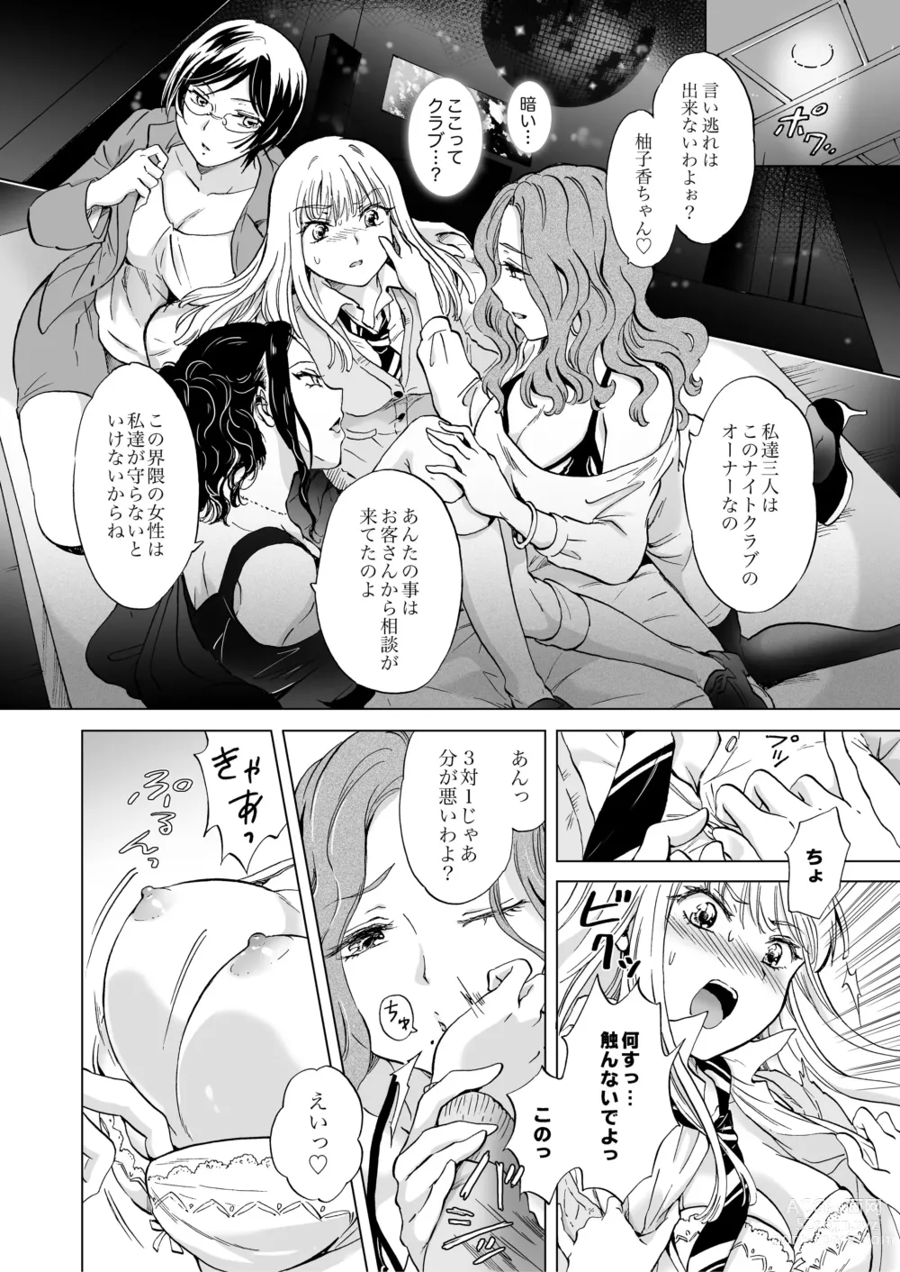 Page 10 of doujinshi Night Club to Yuri Okami（BOOTH版）