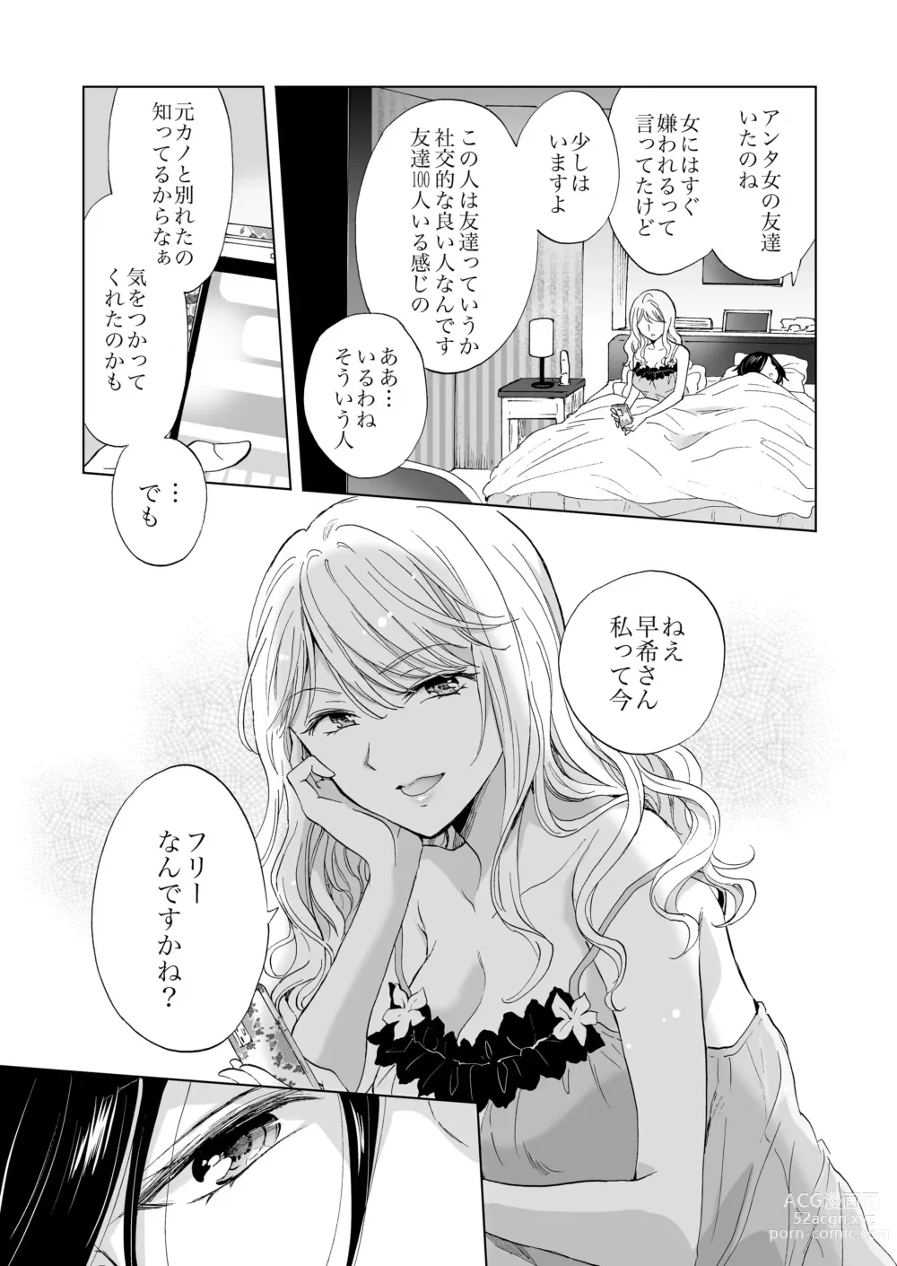 Page 15 of doujinshi Yurufuwa Joshi ni KioTsukete 2（BOOTH版）