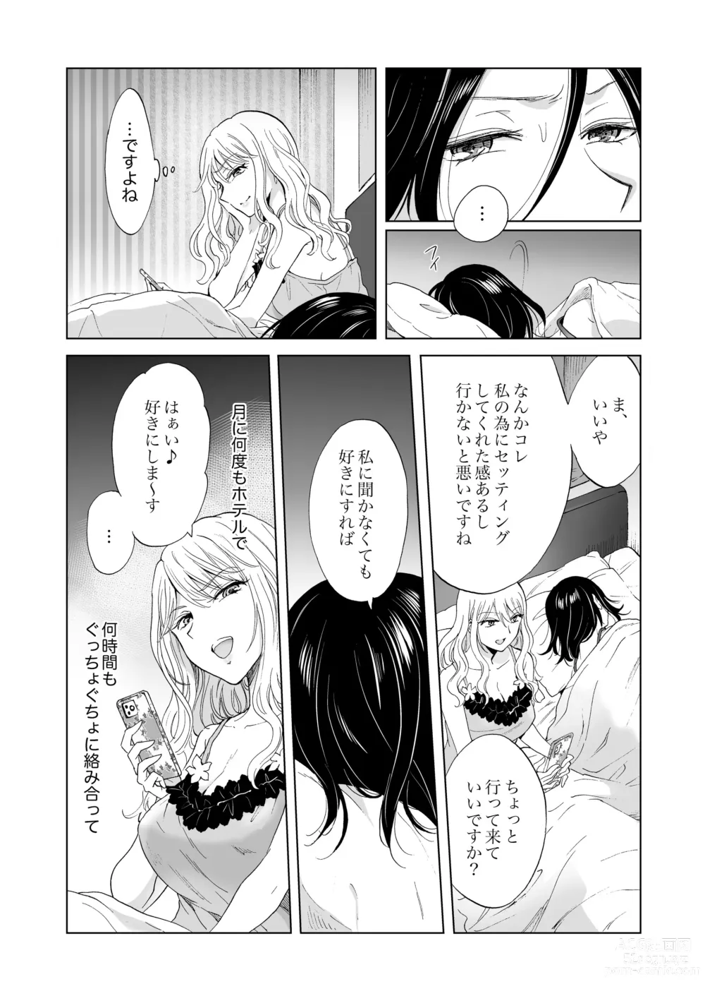 Page 16 of doujinshi Yurufuwa Joshi ni KioTsukete 2（BOOTH版）