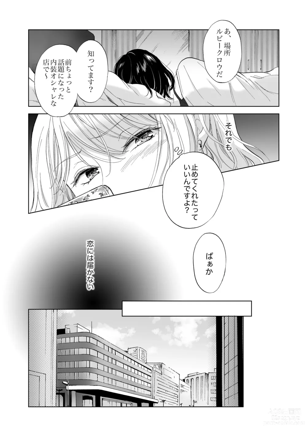 Page 17 of doujinshi Yurufuwa Joshi ni KioTsukete 2（BOOTH版）