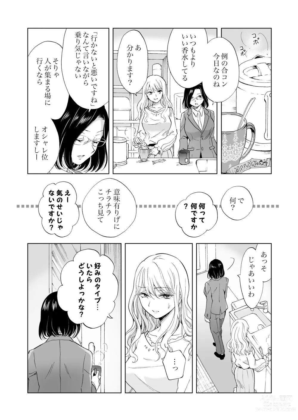 Page 19 of doujinshi Yurufuwa Joshi ni KioTsukete 2（BOOTH版）