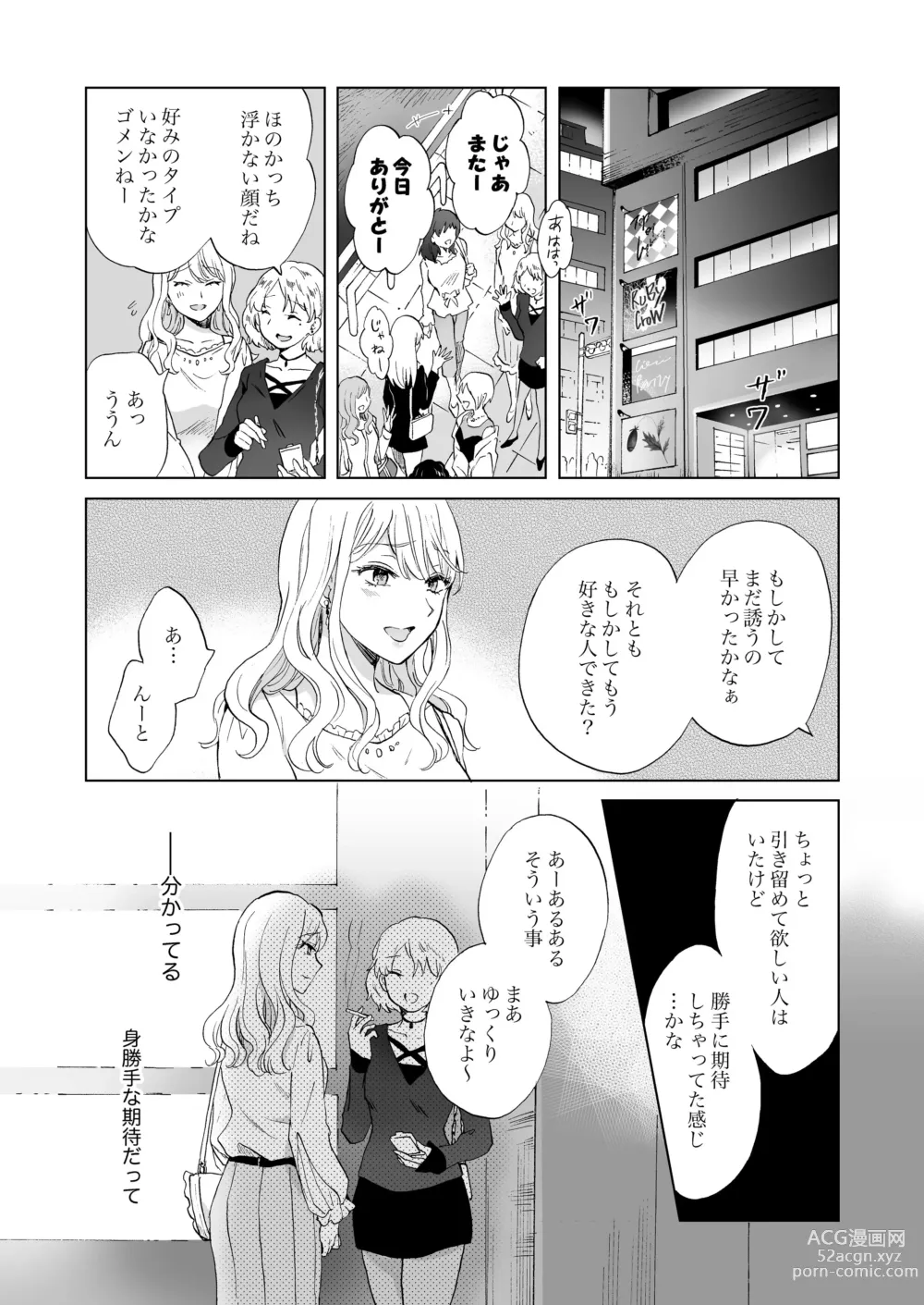 Page 22 of doujinshi Yurufuwa Joshi ni KioTsukete 2（BOOTH版）