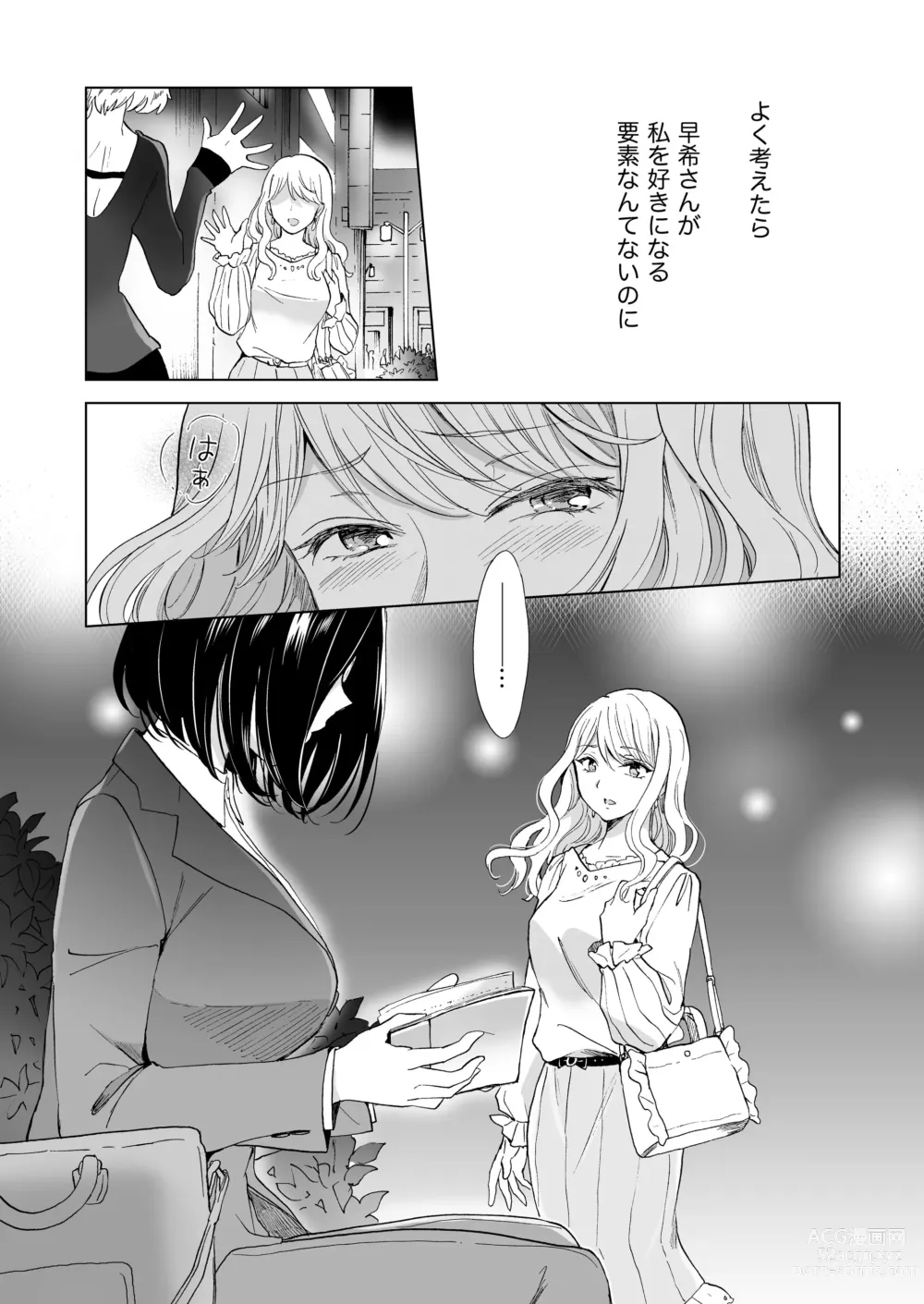 Page 23 of doujinshi Yurufuwa Joshi ni KioTsukete 2（BOOTH版）