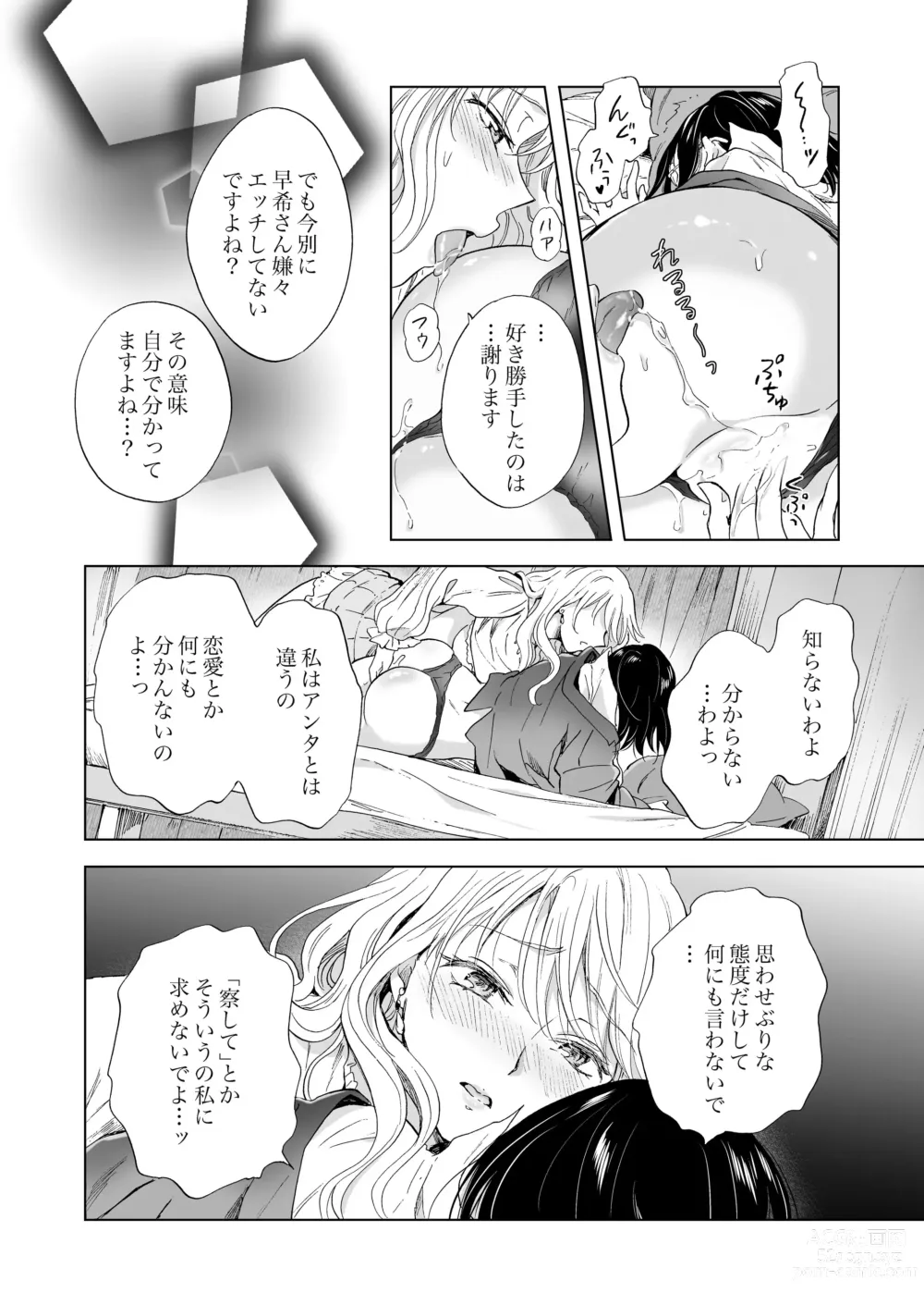 Page 33 of doujinshi Yurufuwa Joshi ni KioTsukete 2（BOOTH版）