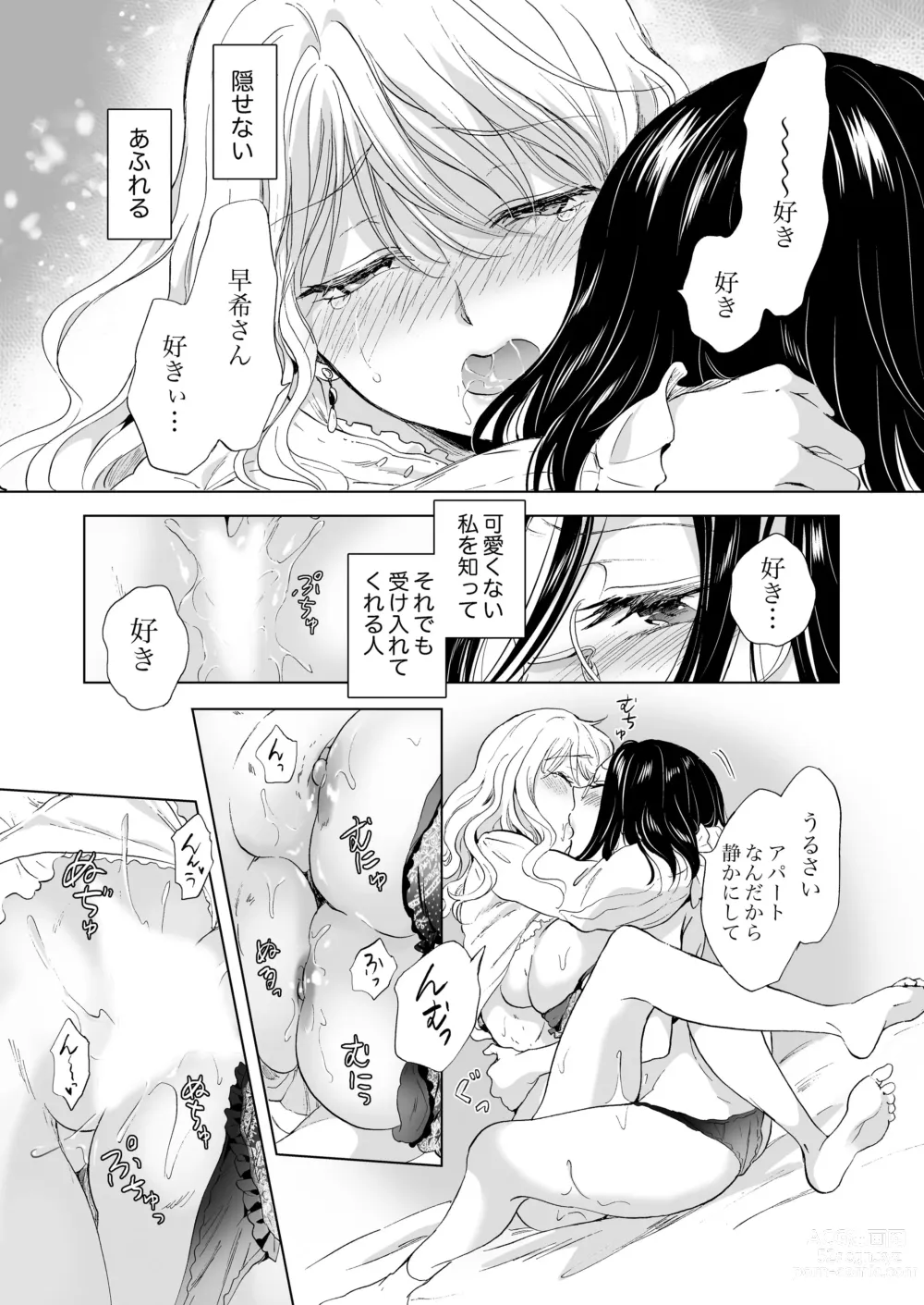 Page 44 of doujinshi Yurufuwa Joshi ni KioTsukete 2（BOOTH版）