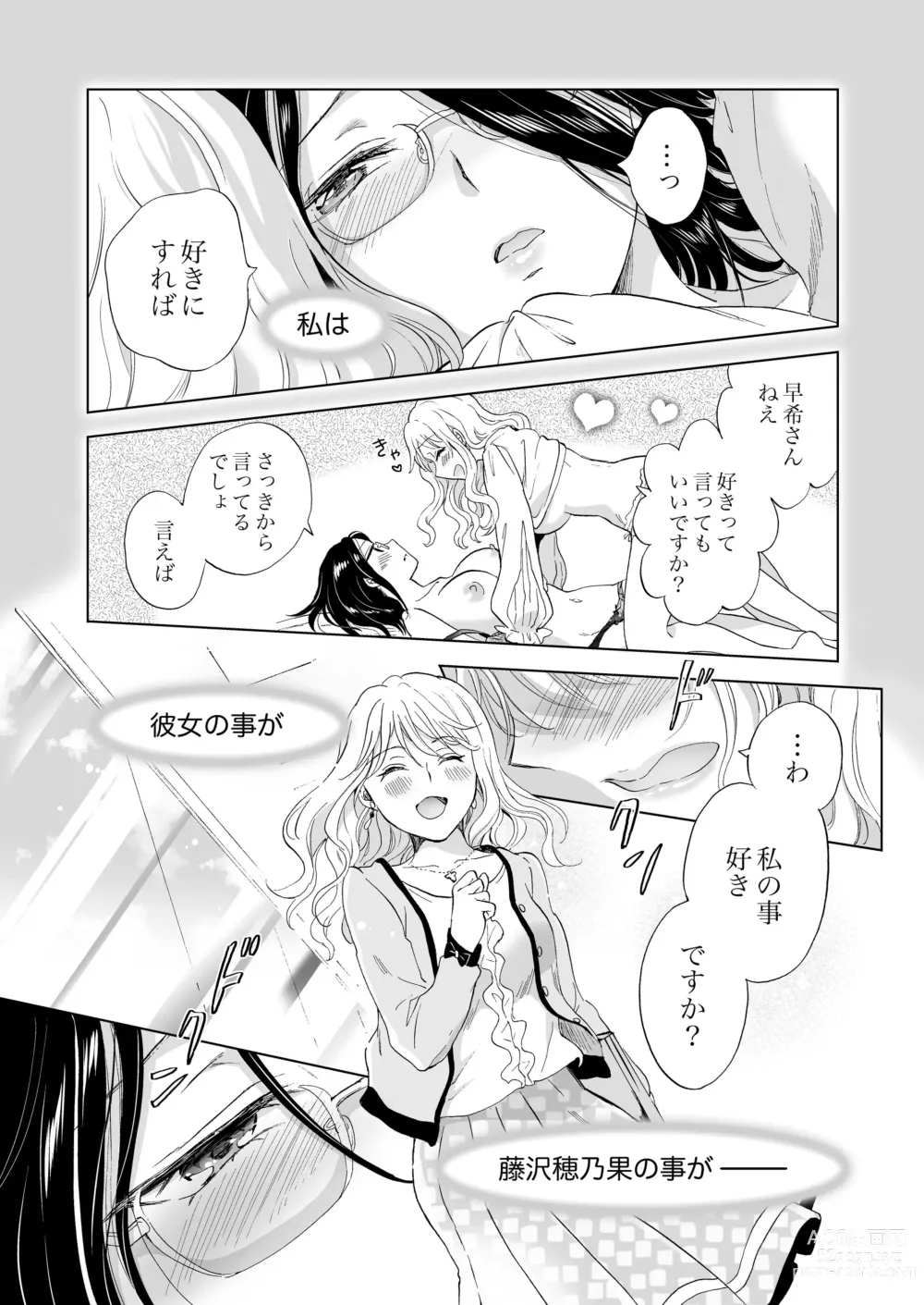 Page 48 of doujinshi Yurufuwa Joshi ni KioTsukete 2（BOOTH版）