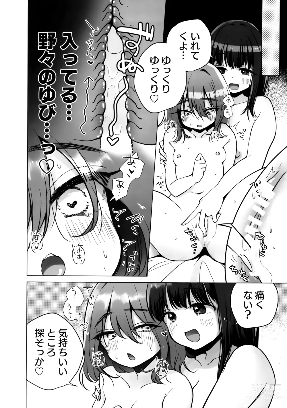 Page 23 of doujinshi TS Ore. Kanojo ni Ta~ppuri Aisareru Hanashi