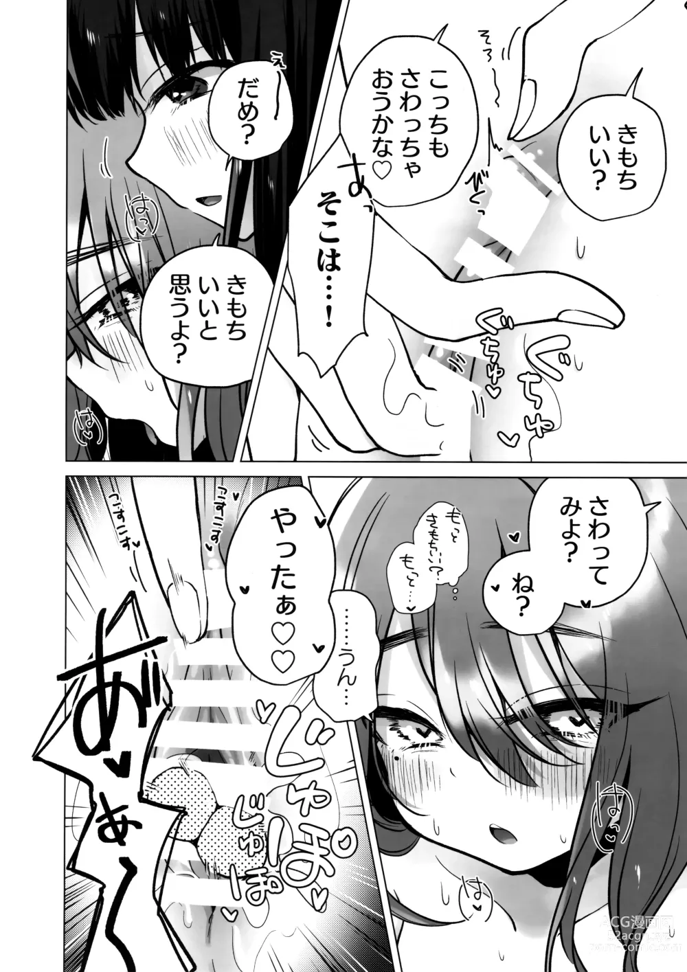 Page 25 of doujinshi TS Ore. Kanojo ni Ta~ppuri Aisareru Hanashi