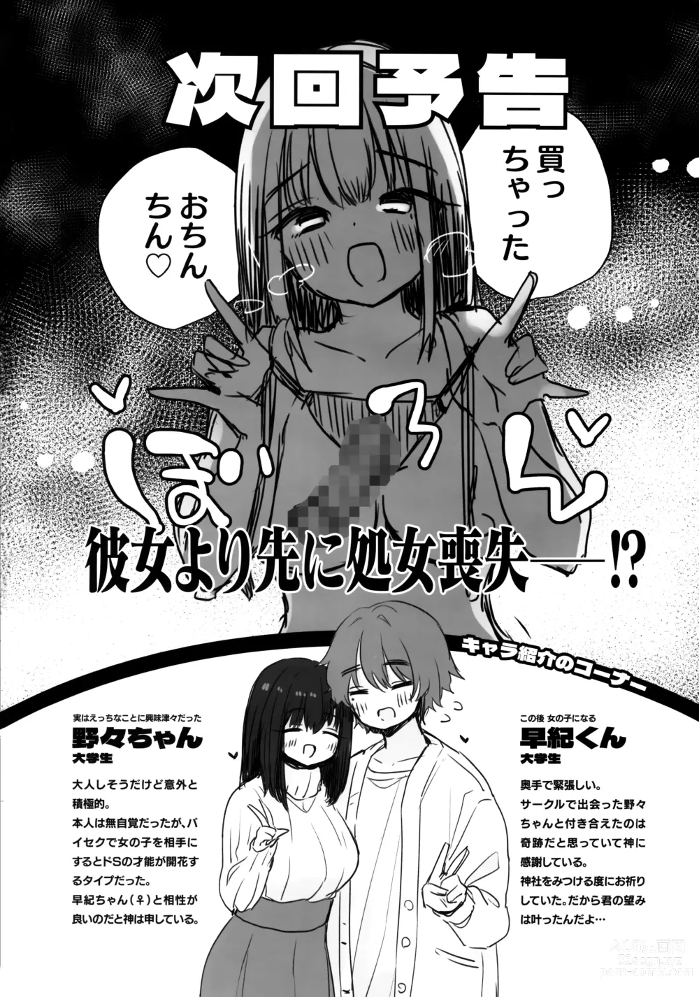 Page 29 of doujinshi TS Ore. Kanojo ni Ta~ppuri Aisareru Hanashi