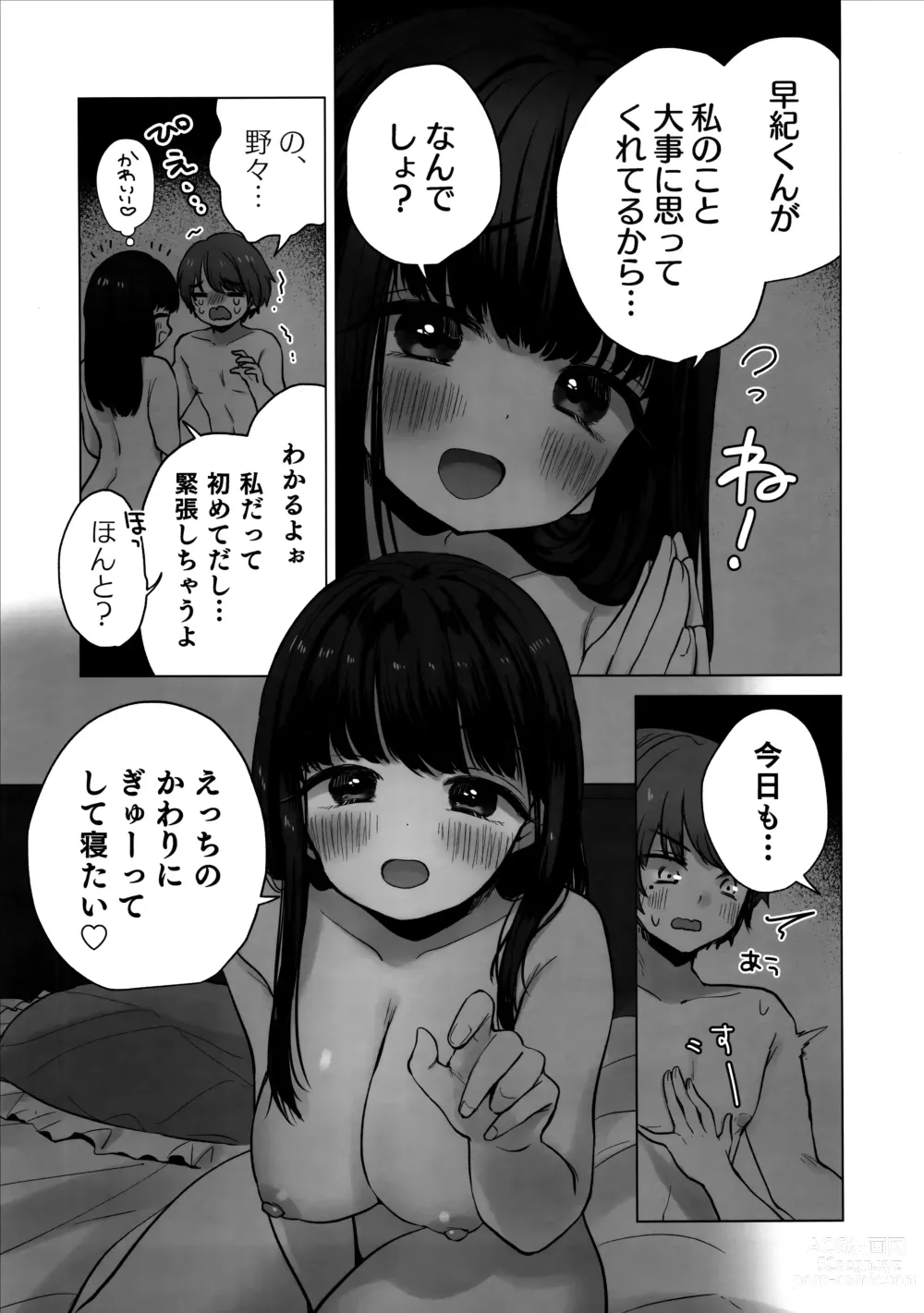 Page 4 of doujinshi TS Ore. Kanojo ni Ta~ppuri Aisareru Hanashi