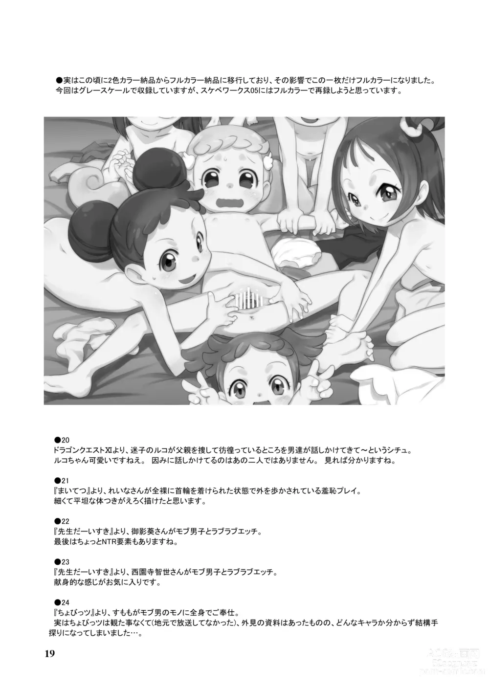 Page 18 of doujinshi Skeb-e Works 04