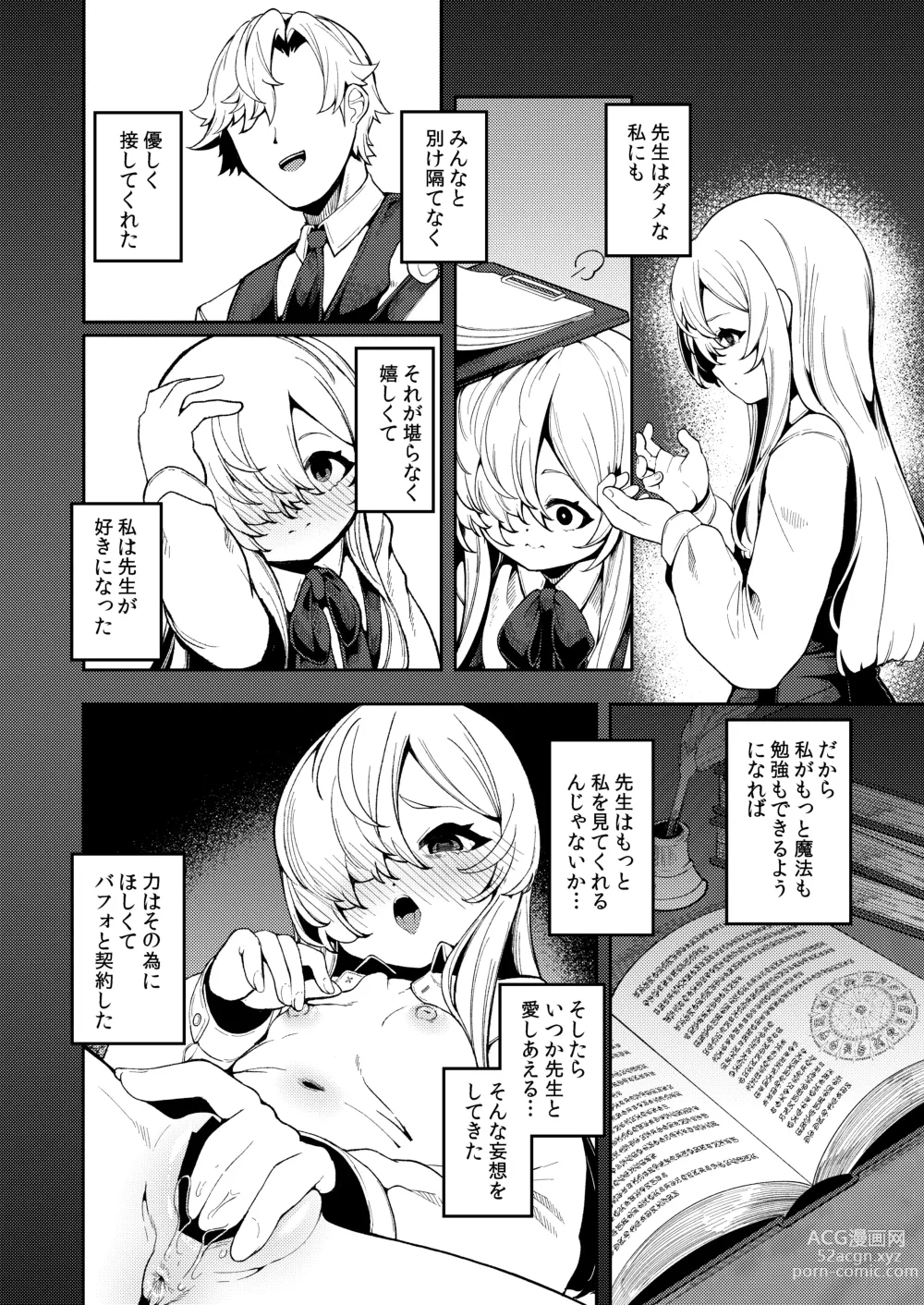 Page 23 of doujinshi Watashi ga Ichiban Hoshii Mono