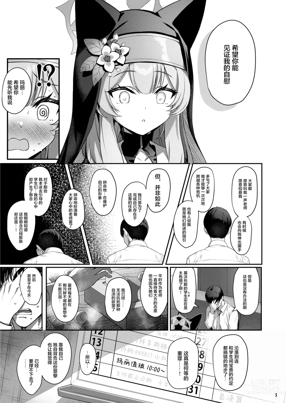 Page 5 of doujinshi Idaraku