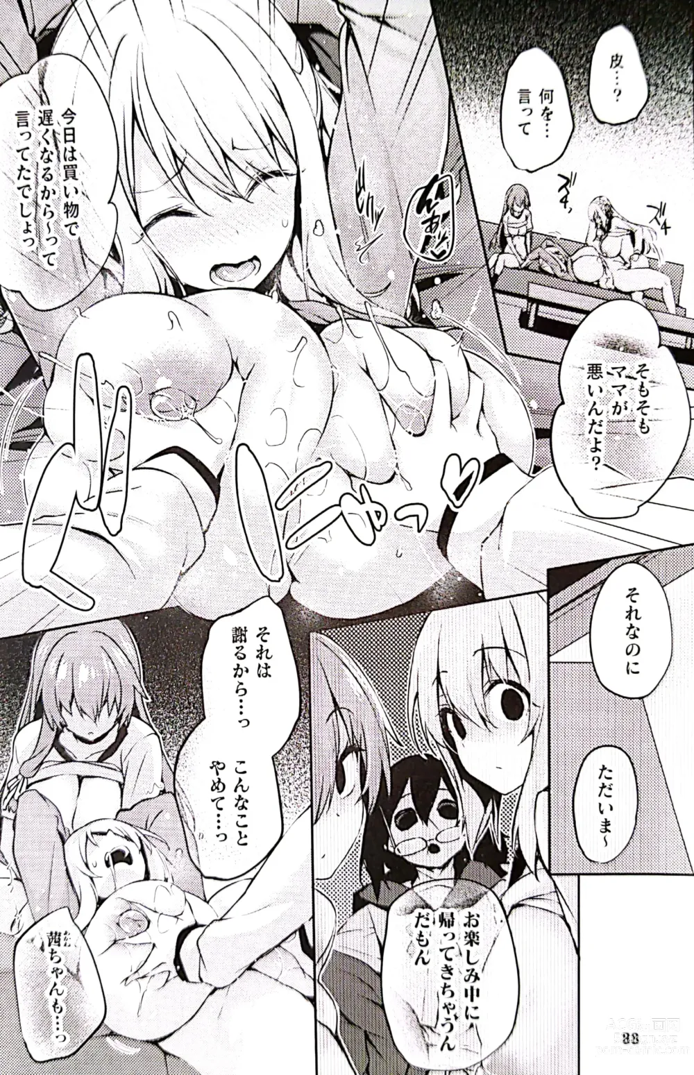 Page 2 of manga Kawari Kawatte unsatisfied lust