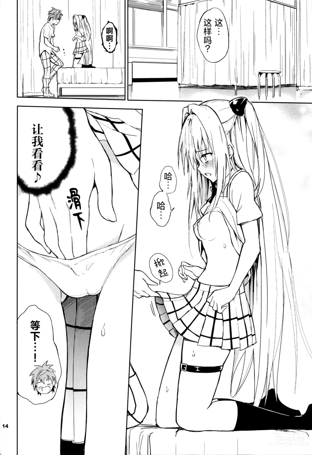 Page 14 of doujinshi 你会讨厌色色的事吗?