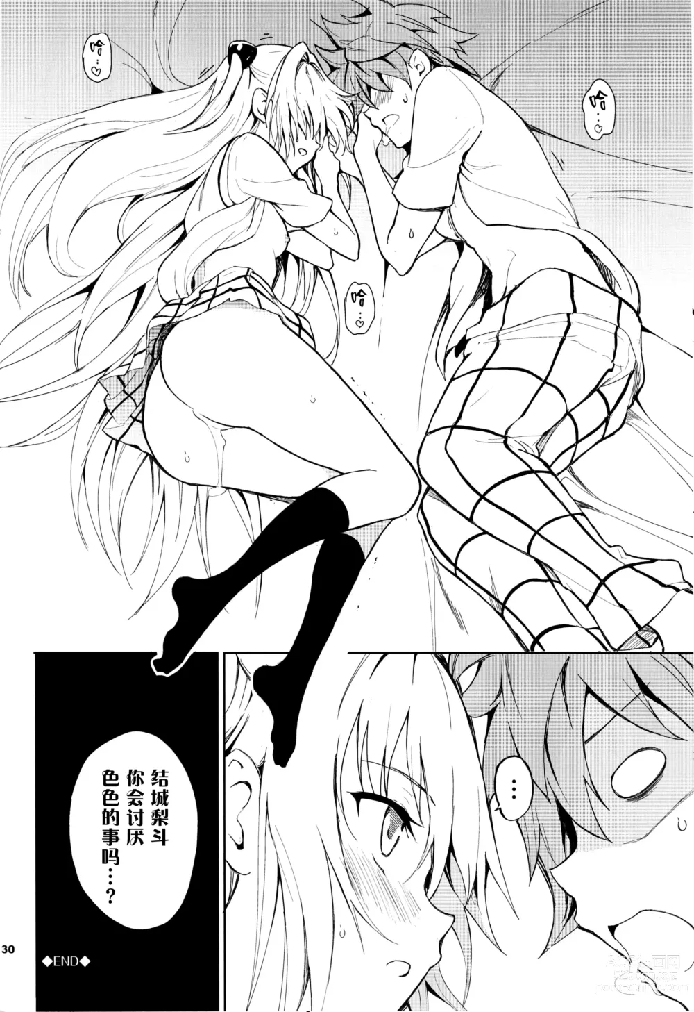 Page 30 of doujinshi 你会讨厌色色的事吗?