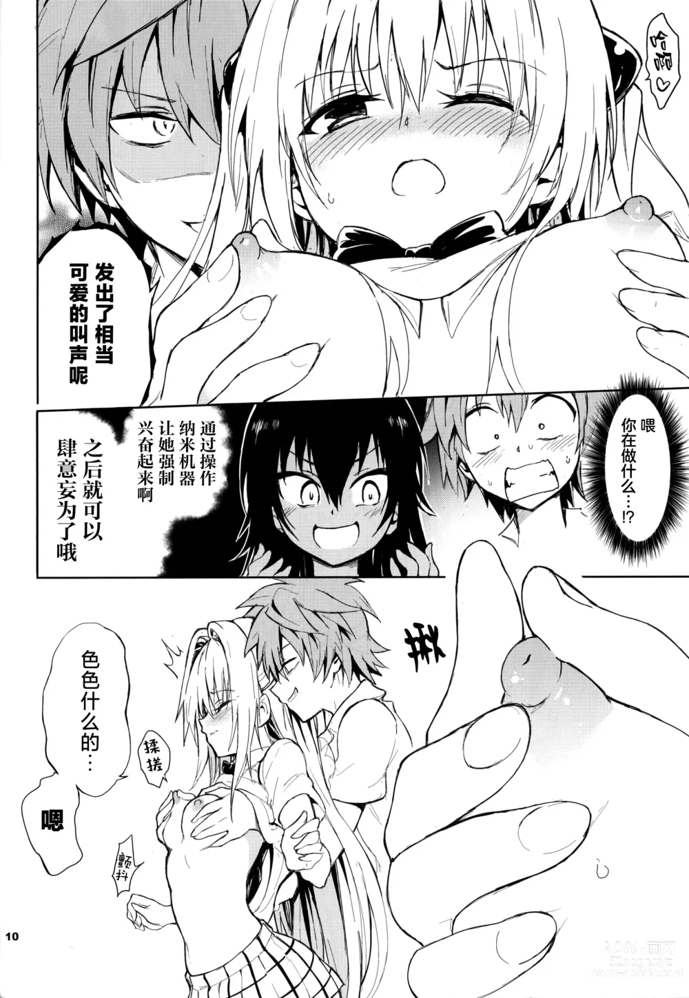 Page 10 of doujinshi 你会讨厌色色的事吗?