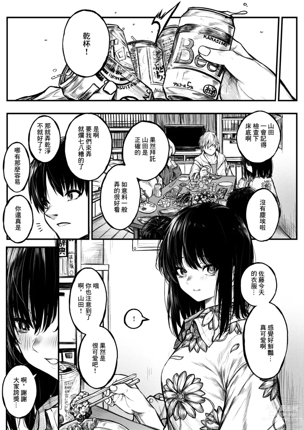 Page 3 of manga Koromogae