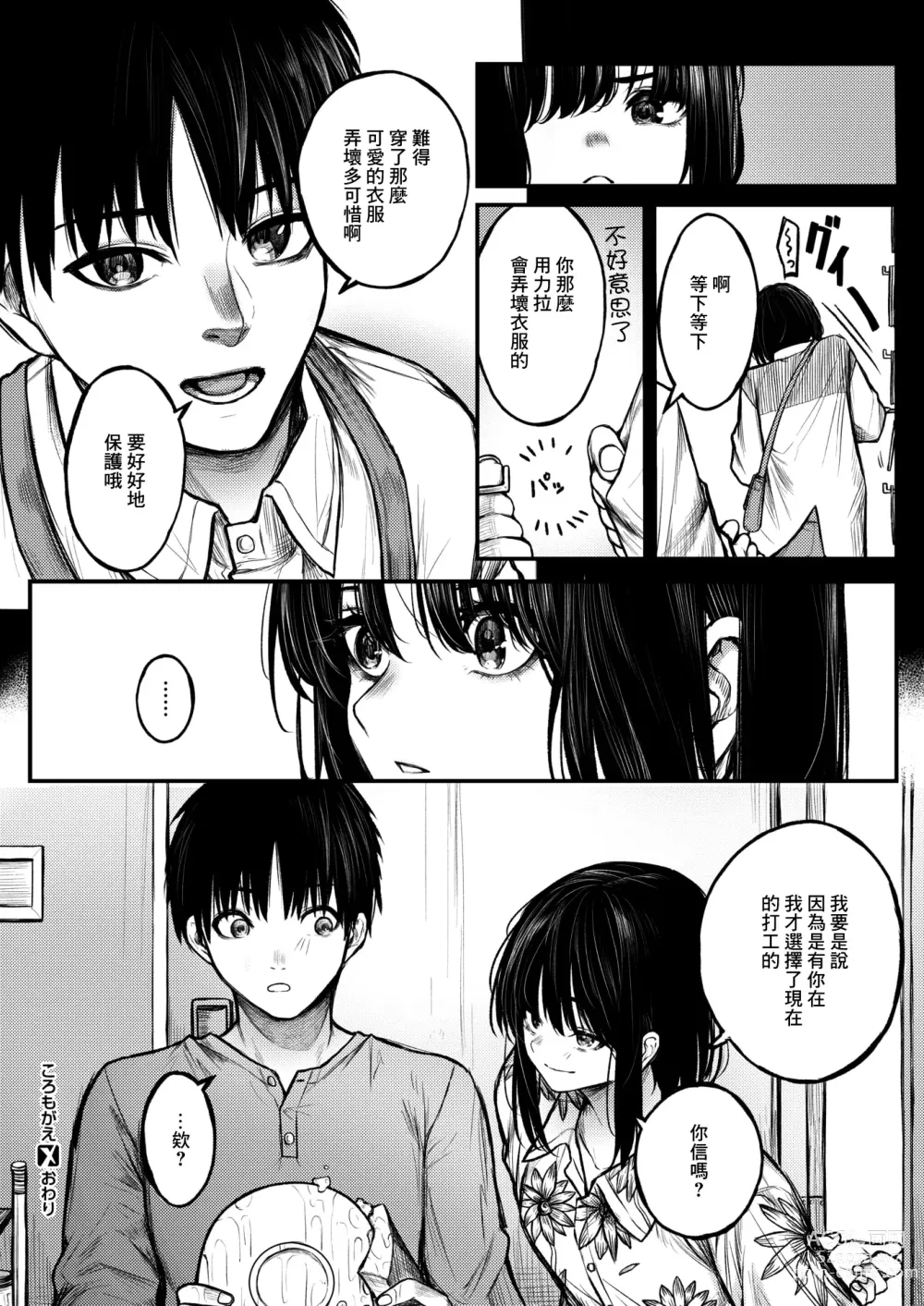 Page 24 of manga Koromogae