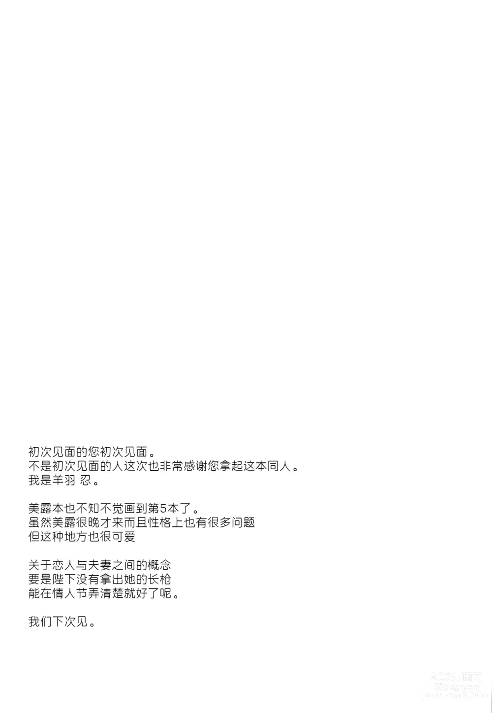 Page 17 of doujinshi Mizugi no Icha Koi Dragon Melusine
