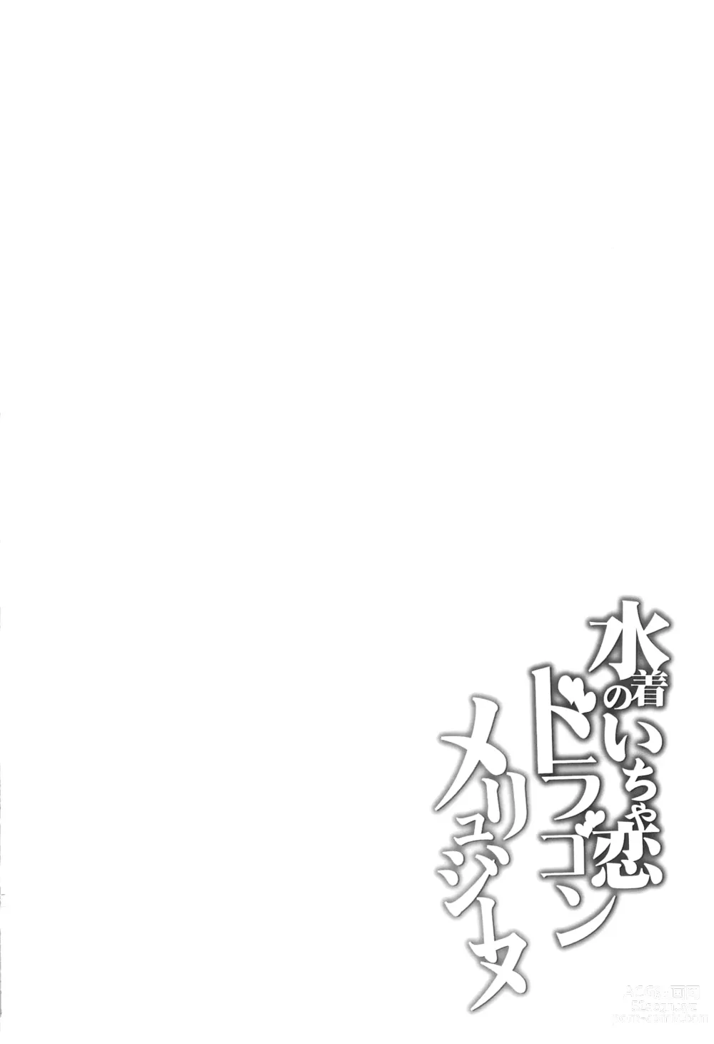 Page 4 of doujinshi Mizugi no Icha Koi Dragon Melusine