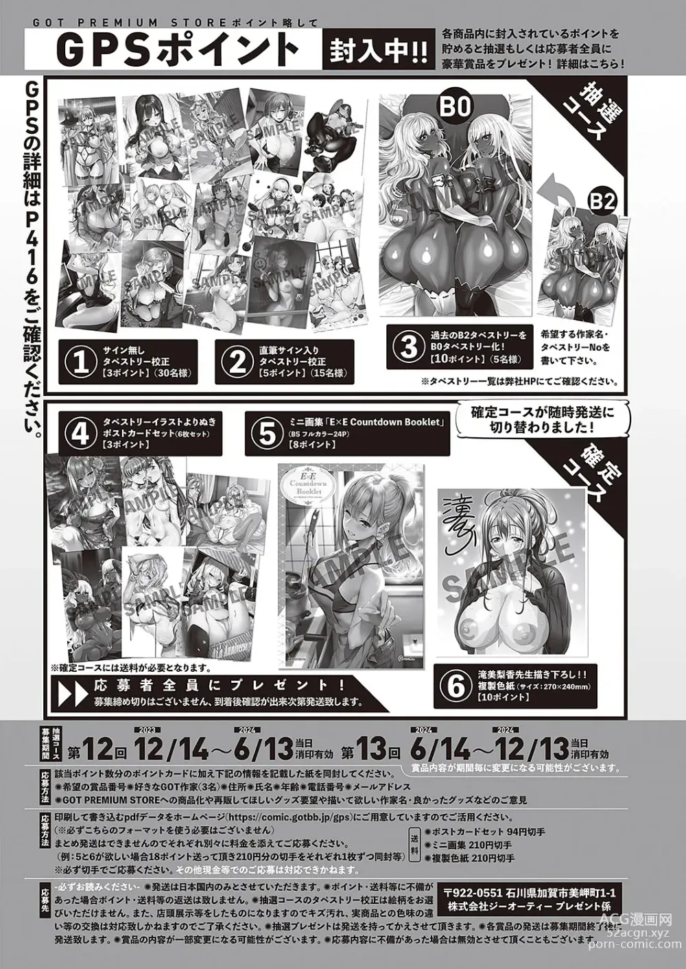 Page 739 of manga Comic G-Es Vol. 4