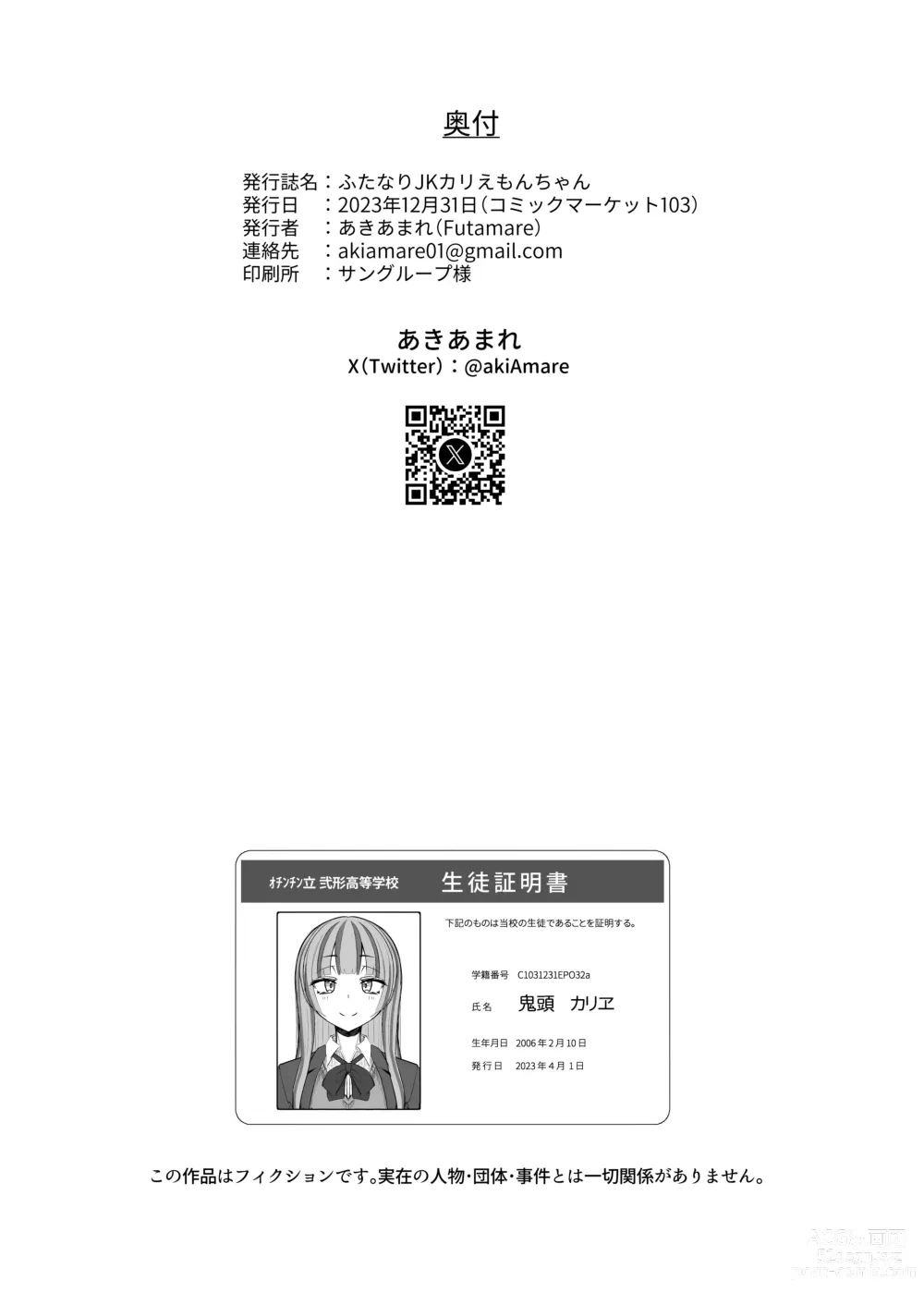 Page 46 of doujinshi - Futanari JK Kaliemon-chan/Futanari JK Kaliemon-chan