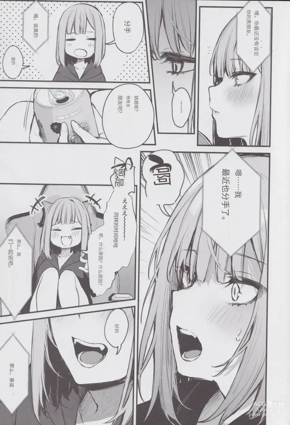 Page 3 of doujinshi 元カレとはできなかったセックスしてもいいですか?